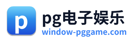 pg电子娱乐